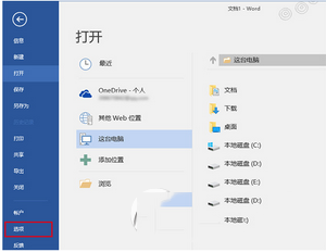 Office2016打开不了低版本文档，打开内存报错与磁盘报错的解决方法