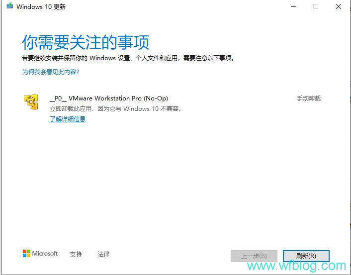 升级WINDOW10 提示VMWARE （ _P0_VMware Workstation Pro(No_Op)不兼容）不兼容 解决方法